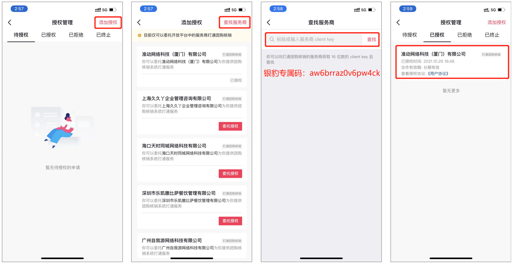 抖音团购核销-银豹博客