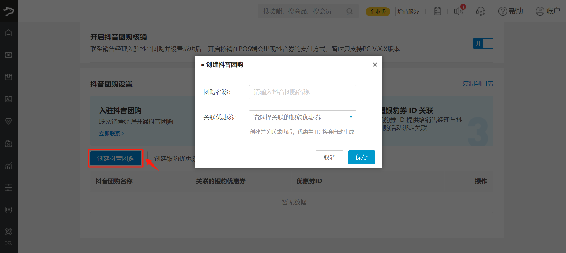 抖音团购核销-银豹博客