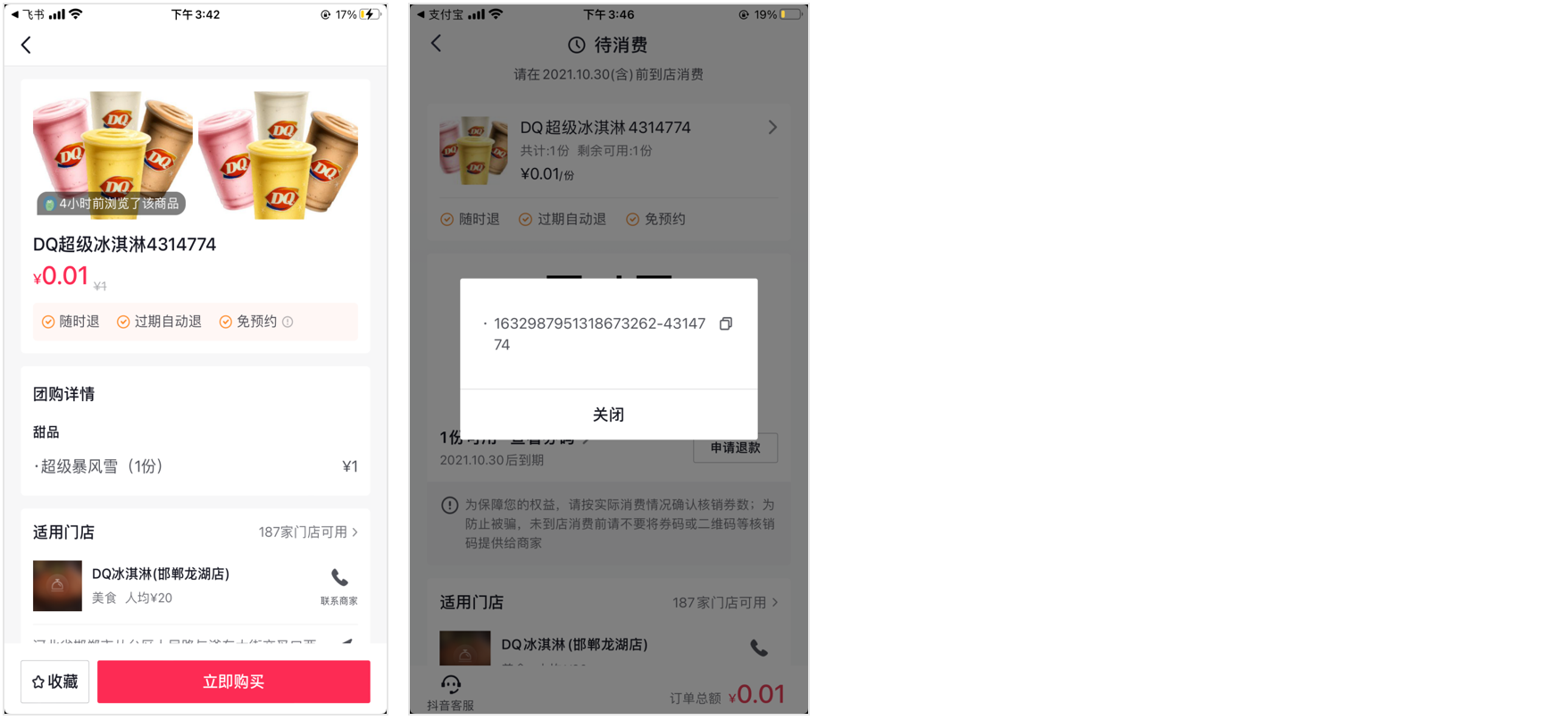 抖音团购核销-银豹博客