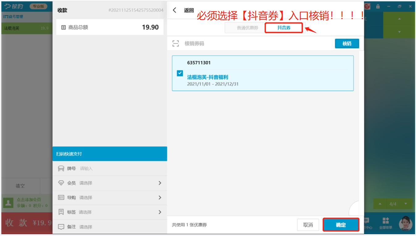 抖音团购核销-银豹博客