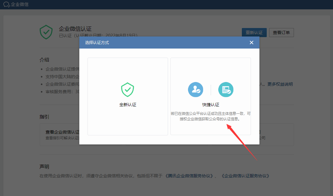 企业微信对接与功能介绍-银豹博客