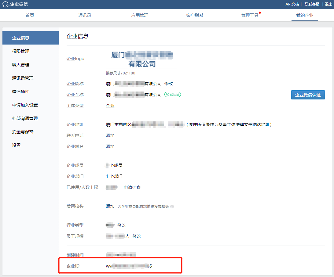 企业微信对接与功能介绍-银豹博客