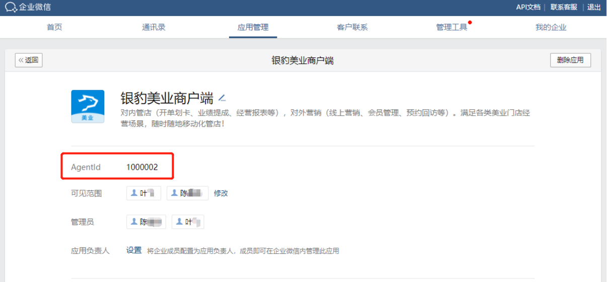 企业微信对接与功能介绍-银豹博客