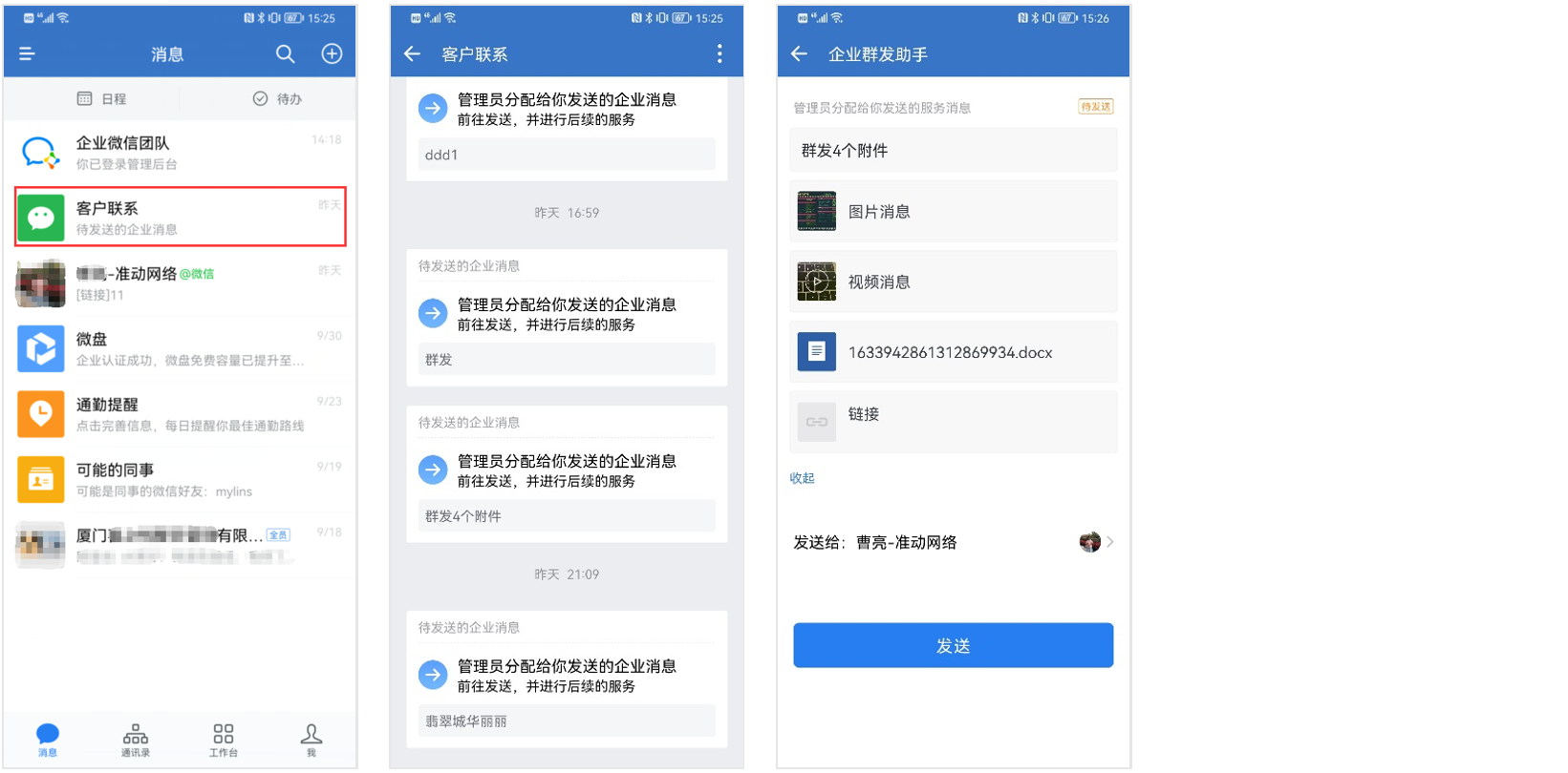 企业微信对接与功能介绍-银豹博客