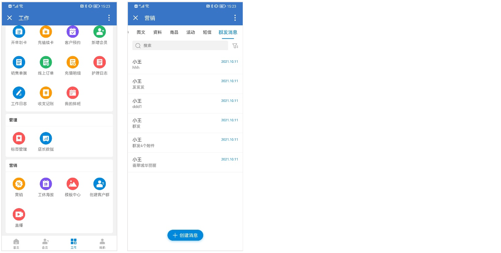 企业微信对接与功能介绍-银豹博客