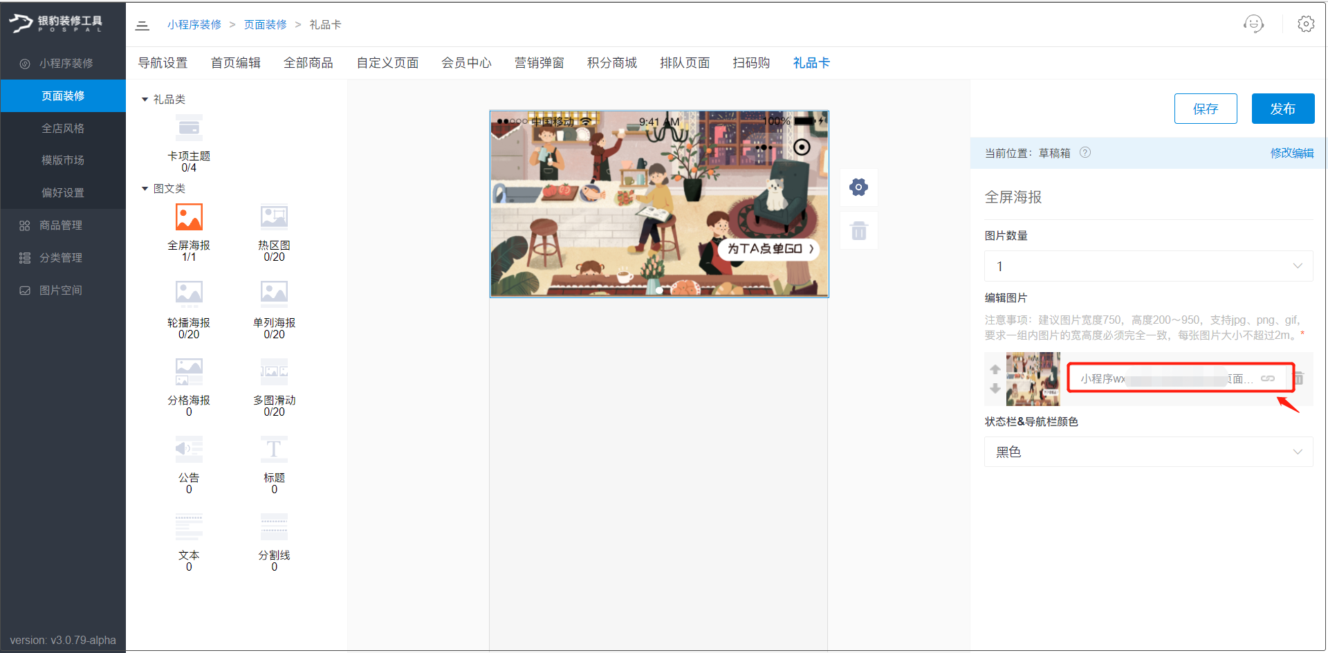 银豹礼品卡小程序-银豹博客