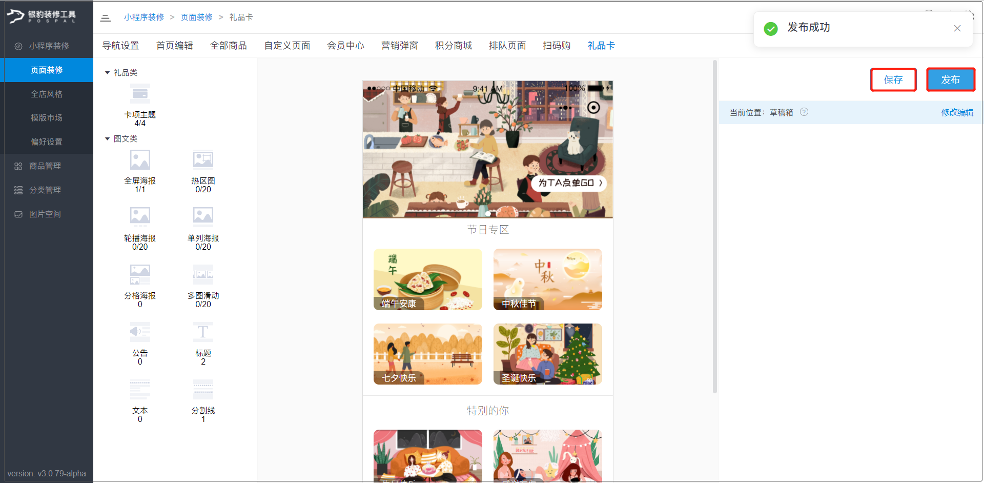 银豹礼品卡小程序-银豹博客