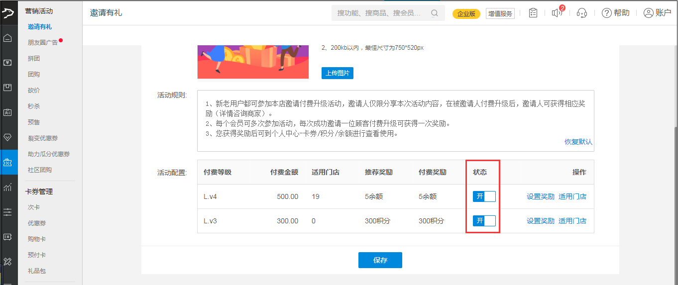 邀请付费升级有礼-银豹博客