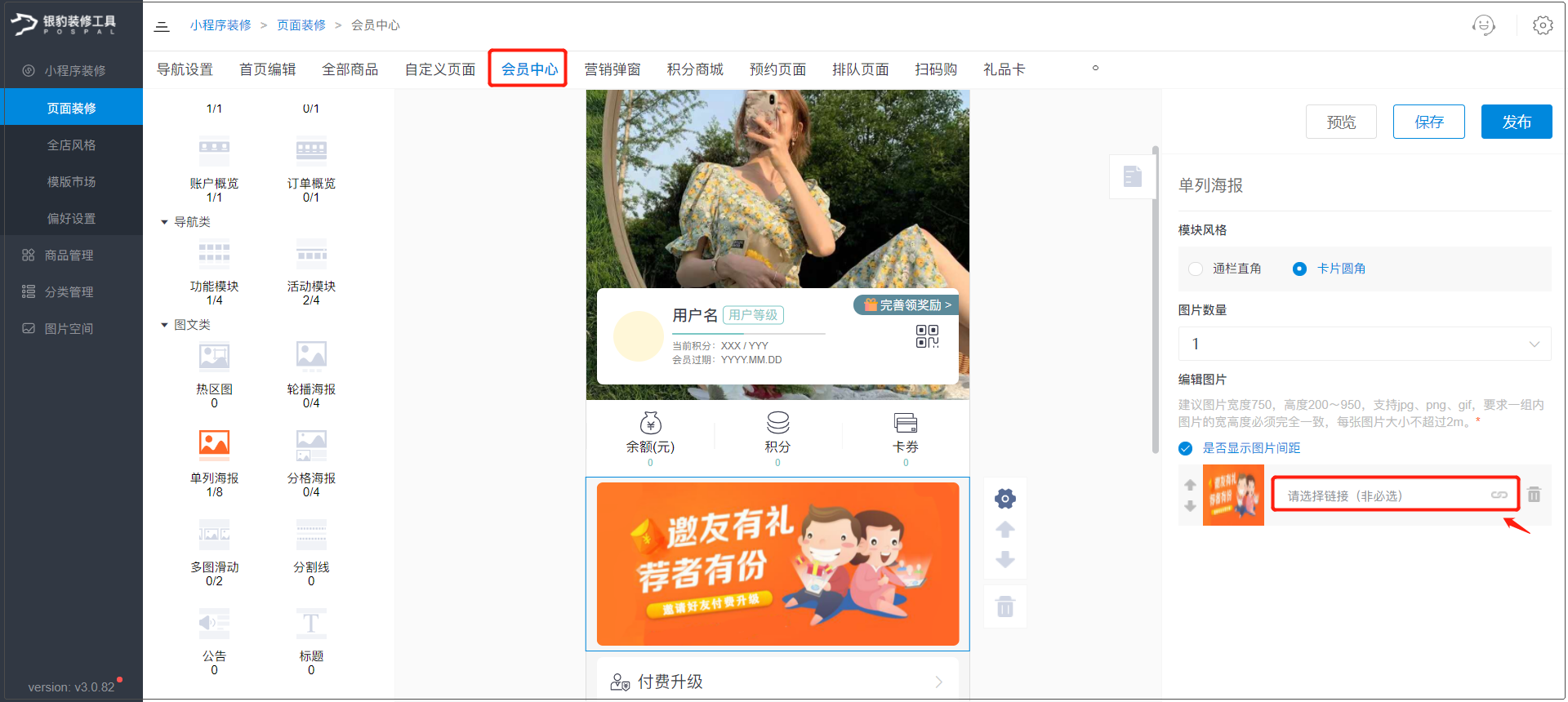邀请付费升级有礼-银豹博客