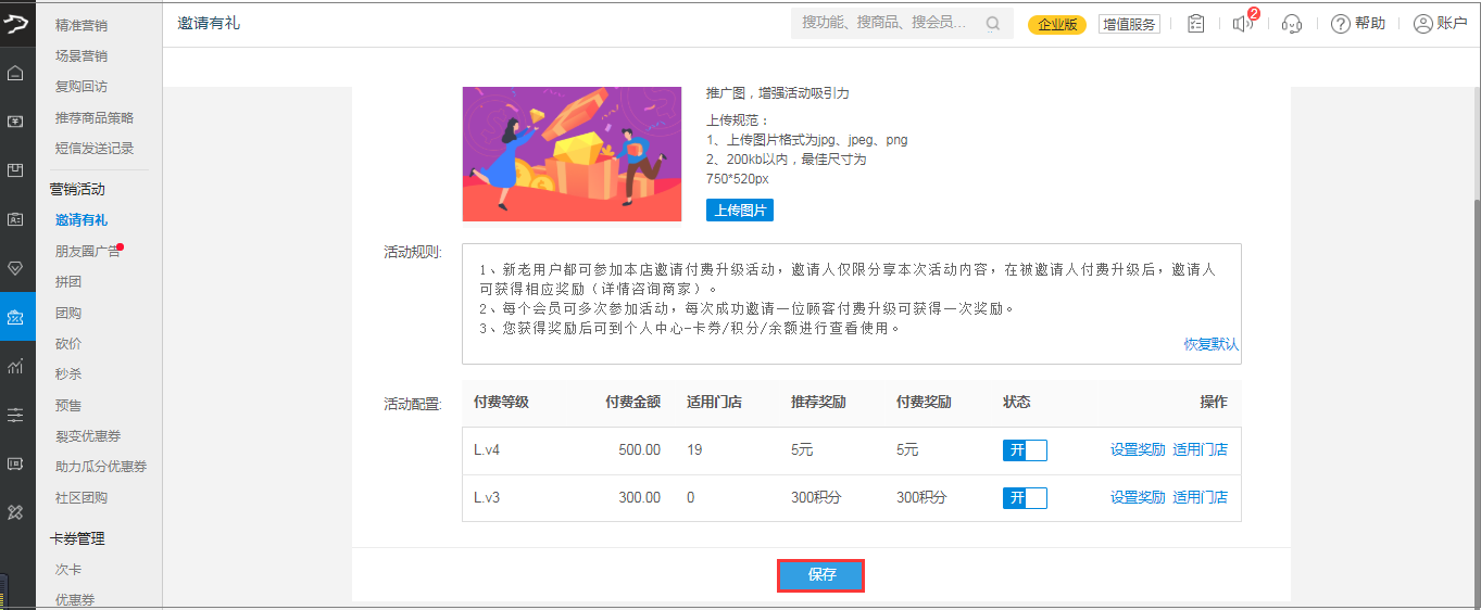 邀请付费升级有礼-银豹博客