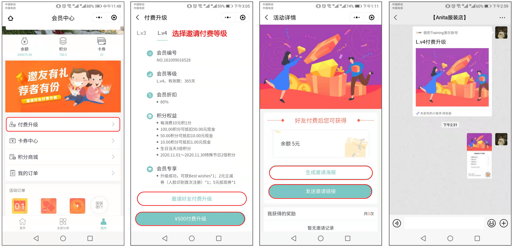 邀请付费升级有礼-银豹博客