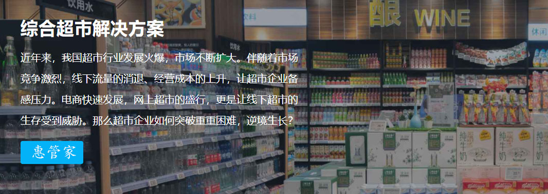 惠管家综合.jpg