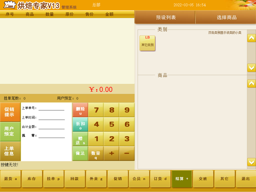 前台POS.png
