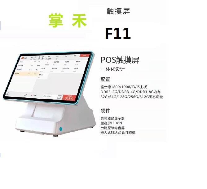 掌禾F11单屏.jpg